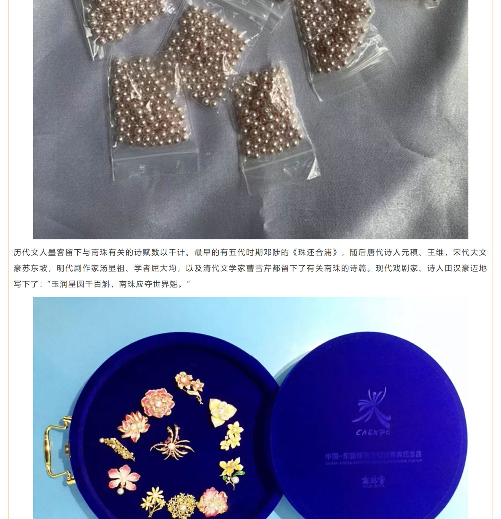 古老南珠，綻放異彩